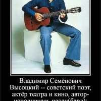 Владимир Высоцкий советский поэт,актёр театра и кино...