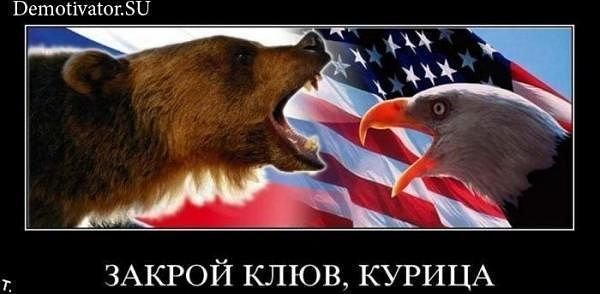 Россия против США