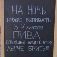 На ночь...