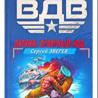 Зверев. Батяня. Ответный ход