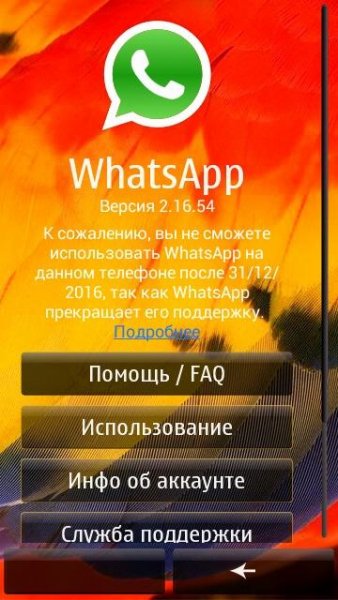 WhatsApp v.2.16.54