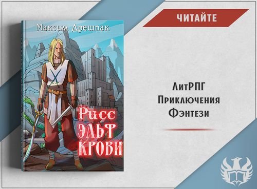 Максим Дрешпак "Кратум. Рисс". Книги 1-4