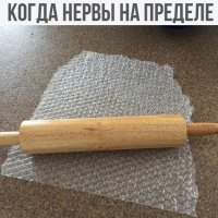 Нервы на пределе