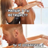 С любимым