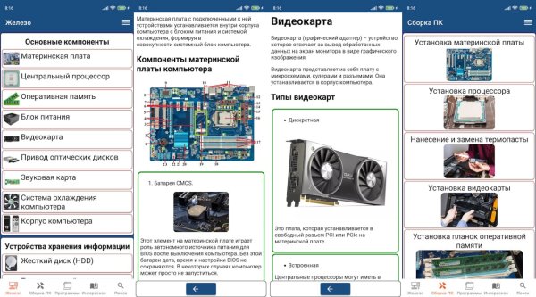 Компьютер основы v6.9 MOD