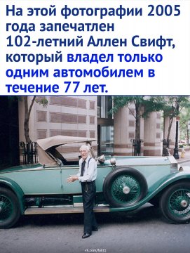 Стаж вождения одного автомобиля 77 лет (FOTO 1 11.10.2022) S