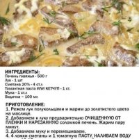 Печень. Рецепт