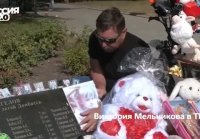 Отец шестилетней Илоны, погибшей год назад в Донецке,