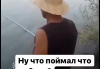 Удачный рыбак