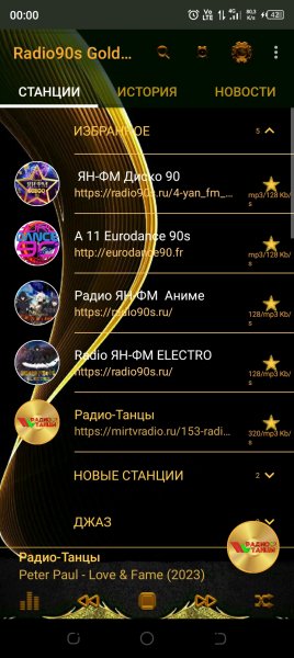 Radio90s Gold PRO 21 Января 2024г