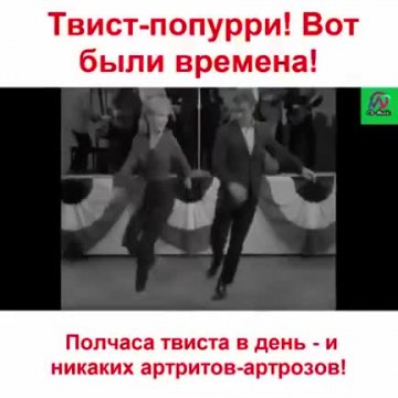 Твист Попурри