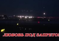 Любовь под запретом