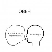 Овен