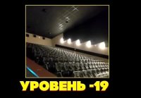 Самые ОПАСНЫЕ минусовые Уровни Закулисья