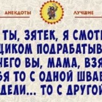 Анекдот..