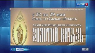 В Омске продолжается фестиваль Золотой Витязь