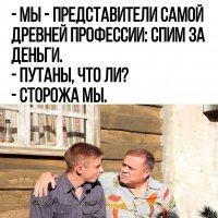 Сторожа