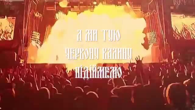 Rammstein - Ой у лузі червона