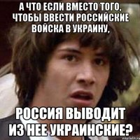 А что если...