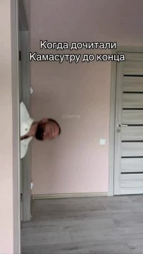 Когда дочитали камасутру до конца