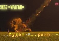 РСЗО "Ураган" (ВС РФ)