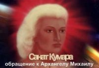 Архангел Михаил. Очень сильная защита