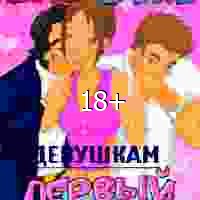 Firsttime RUS SЕ 128х160