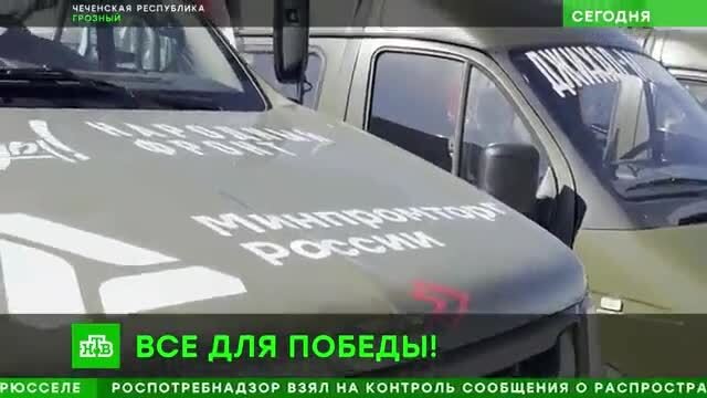 Более 100 "Газелей" отправятся из Грозного в зону СВО