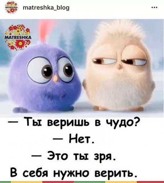 Поверь в Себя