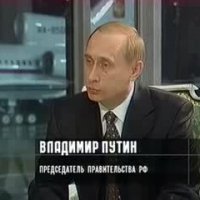 Путин 1999 год - редкое интервью