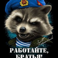 Работайте братья-1