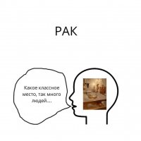 Рак