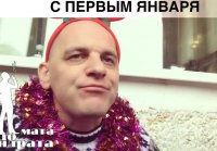 ПРО УТРО ПЕРВОГО ЯНВАРЯ HIGH