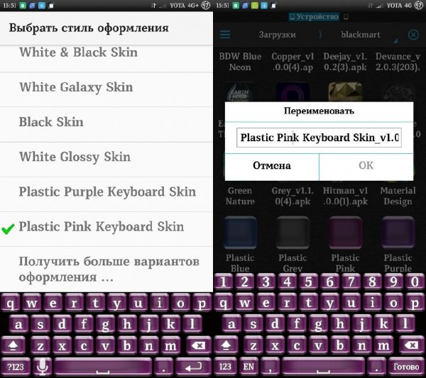 Plastic Pink Keyboard Skin v1.0(1)