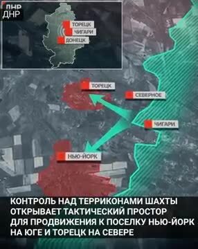 Российская Армия сломила оборону ВСУ под Торецком