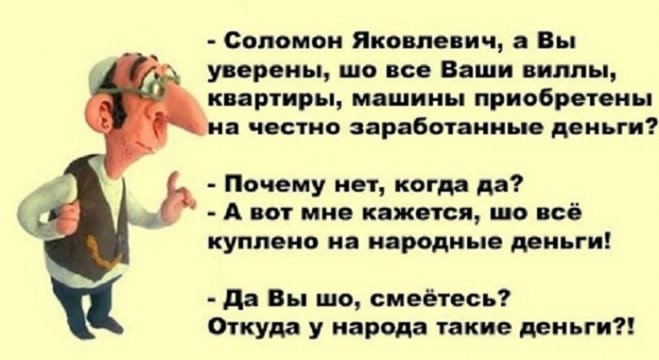 Анекдот ..