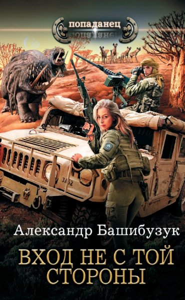 Башибузук Александр. Новая Земля. Книги 1-4