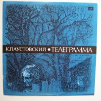 К. Г. Паустовский - Телеграмма