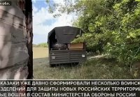 Казачье общество помогает Курской области бойцами и г