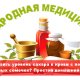 НАРОДНАЯ МЕДИЦИНА