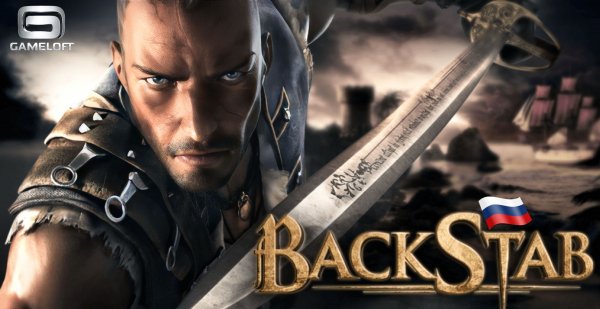 BackStab HD [RU]