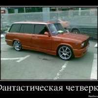 Фантастическая четвёрка