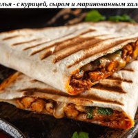 Кесадилья - с курицей, сыром и маринованным халапеньо