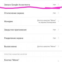 0 как отключить goggle asistent xiaomi