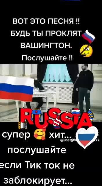 Будь проклят Вашингтон