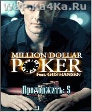 Million Dollar Poker