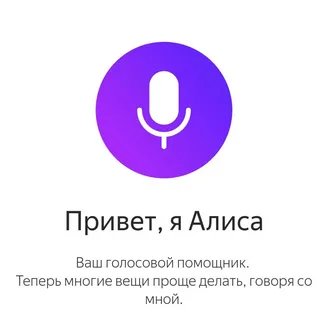 Алиса 24.2.0.universal.rustore (com.yandex.aliceapp)