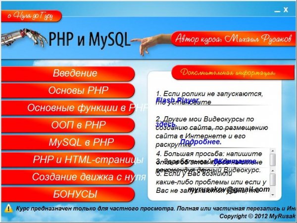 PHP и MySQL с Нуля до Гуру.part01