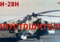 Ми-28НМ - ударный боевой вертолёт, ночной модернизированный