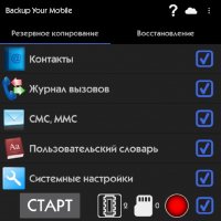 Backup Уour Mobile 2.3.13.crk.ADS.Removed